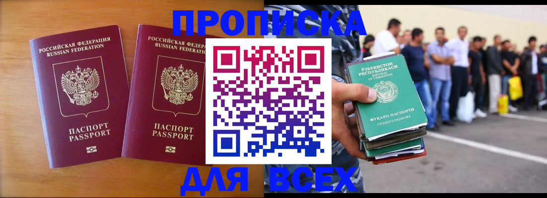 временная прописка в Алагире