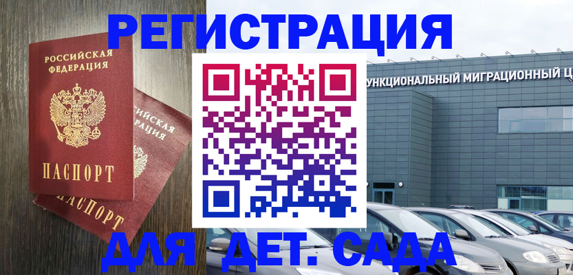 прописка для школы в Алагире